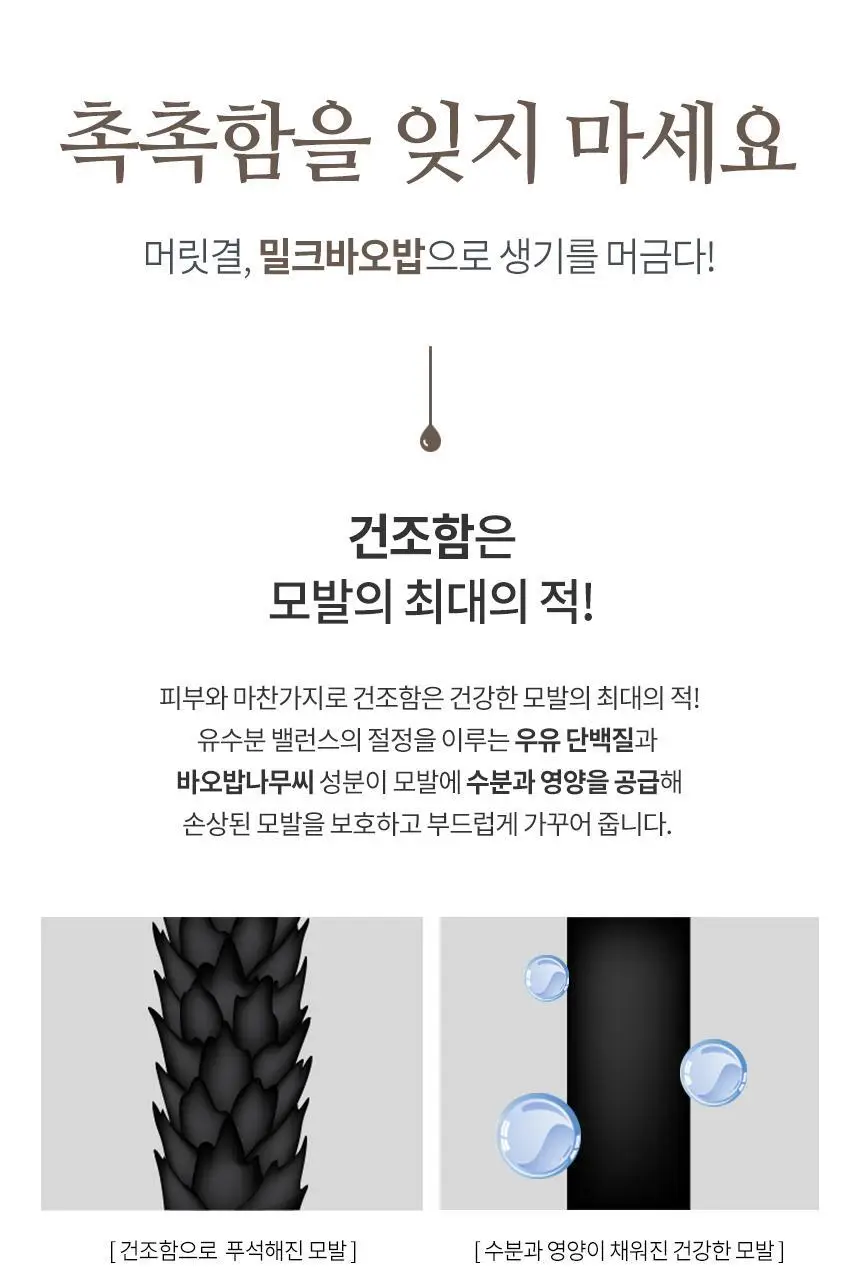 [더블기획]밀크바오밥 퍼퓸 트리트먼트 더블 기획 (500ml*2입기획) 3종 택1 상세페이지 61